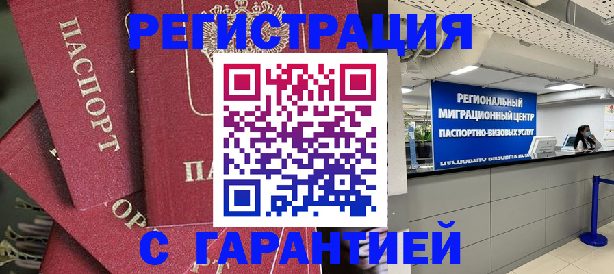 прописка штамп в Могочи