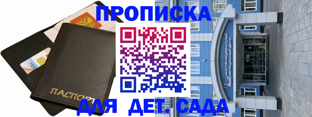 купить прописку в Могочи